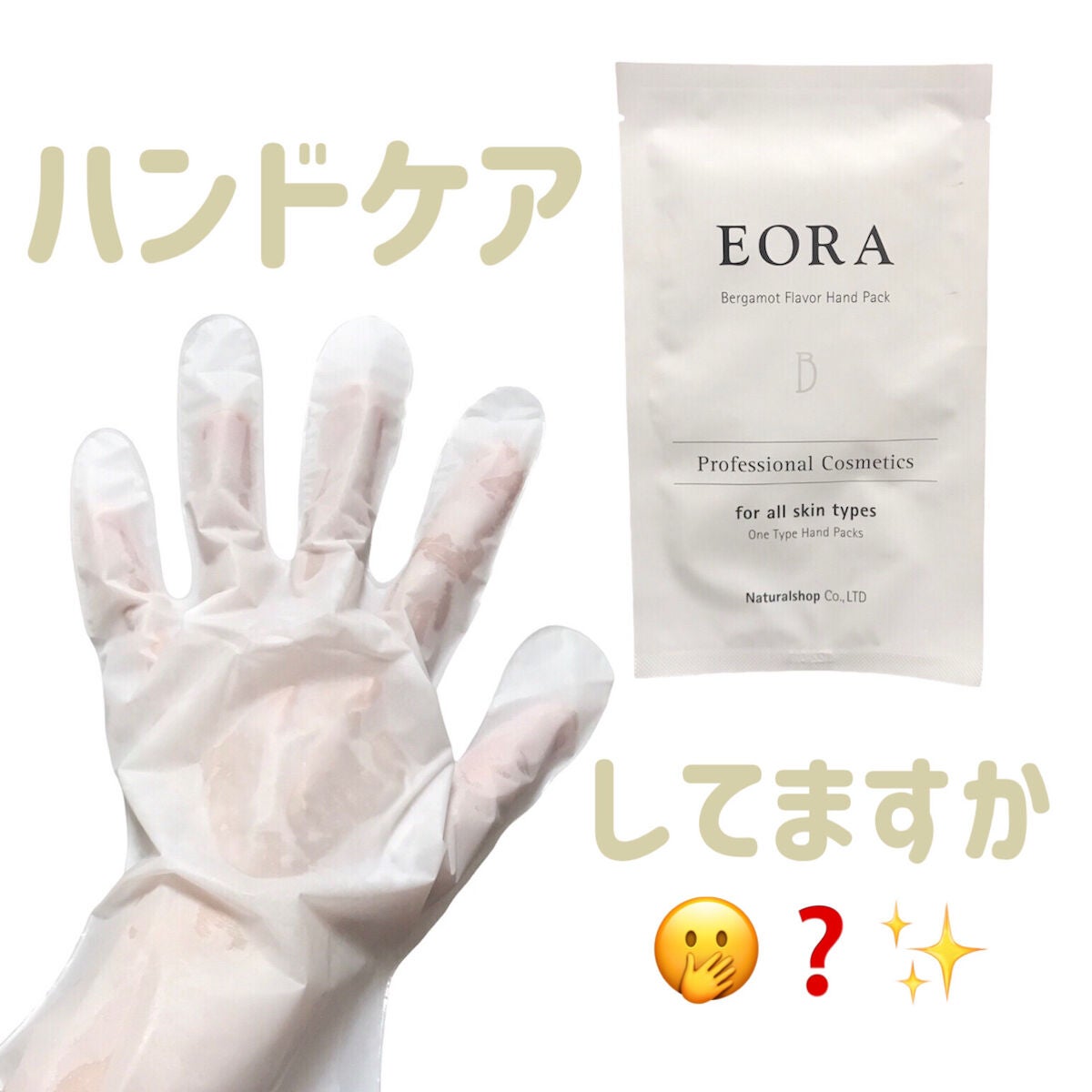 エオラ ハンドパック ローズ /EORA/ハンドクリームを使ったクチコミ(1枚目)