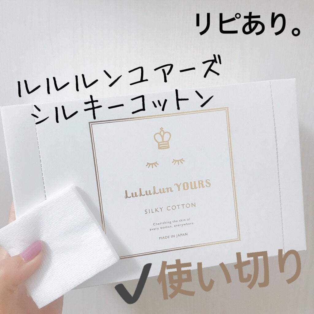 ルルルンユアーズ シルキーコットン/ルルルン/その他スキンケアグッズを使ったクチコミ(1枚目)