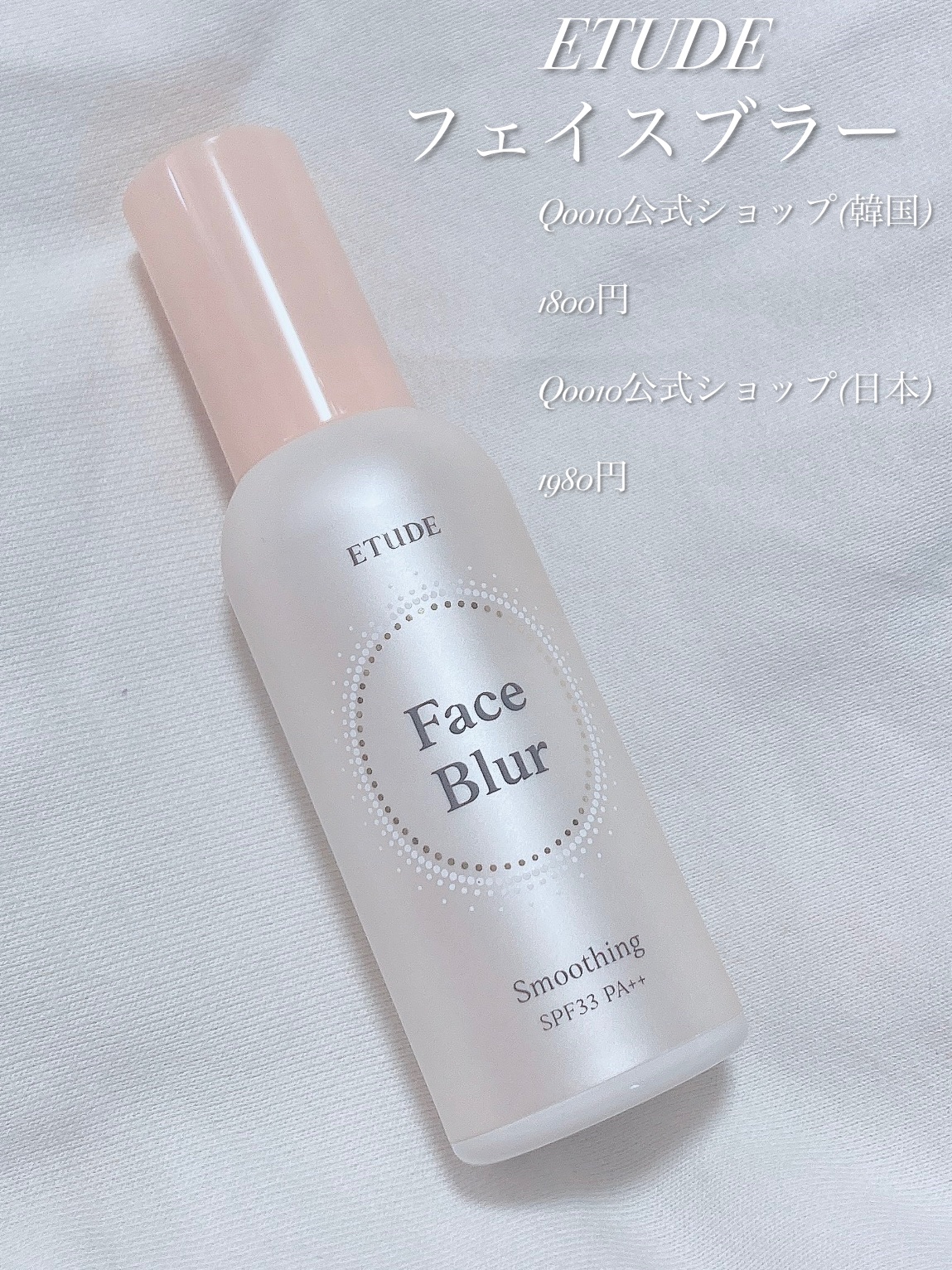 フェイスブラー/ETUDE/化粧下地を使ったクチコミ（2枚目）