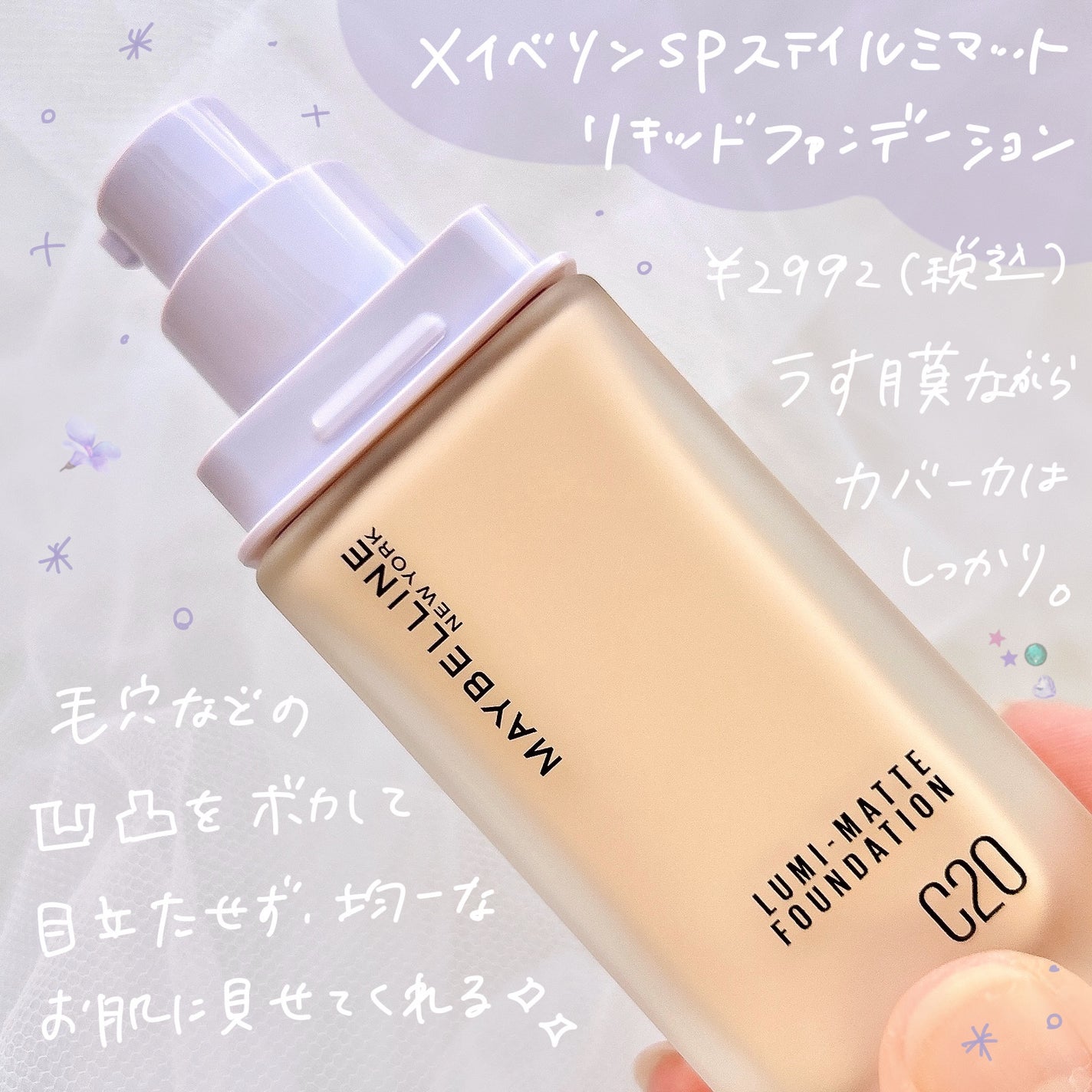 SPステイ ルミマット リキッド ファンデーション/MAYBELLINE NEW YORK/リキッドファンデーションを使ったクチコミ(2枚目)