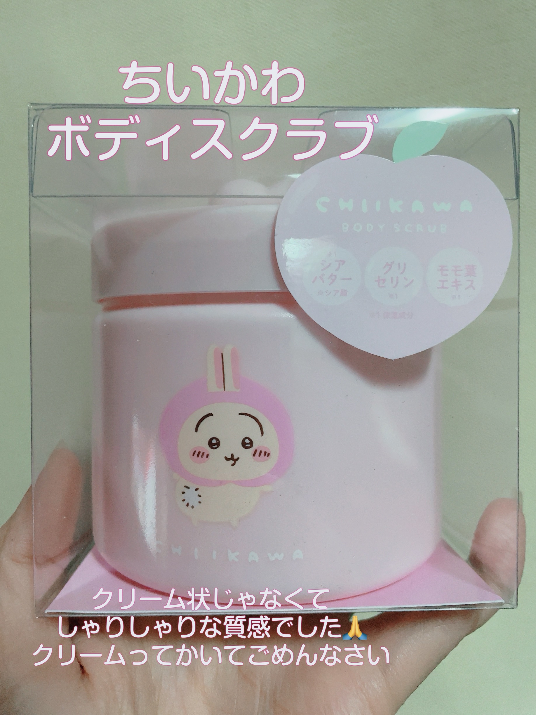 ちいかわ ピーチシリーズ ボディスクラブ ピーチの香り/SHOBIDO/ボディスクラブを使ったクチコミ（1枚目）