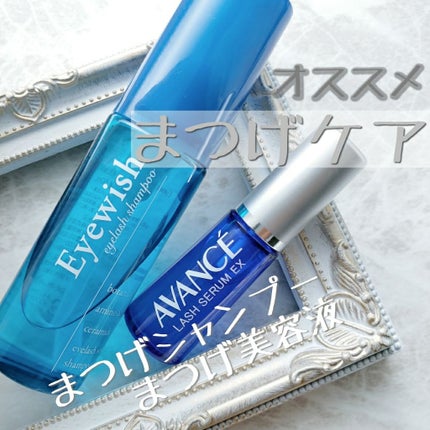 アヴァンセ ラッシュセラム EX(医薬部外品)/アヴァンセ/その他を使ったクチコミ(1枚目)