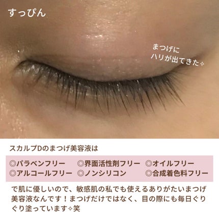 スカルプD ボーテ ピュアフリーアイラッシュセラム プレミアム/アンファー(スカルプD)/まつげ美容液を使ったクチコミ(3枚目)