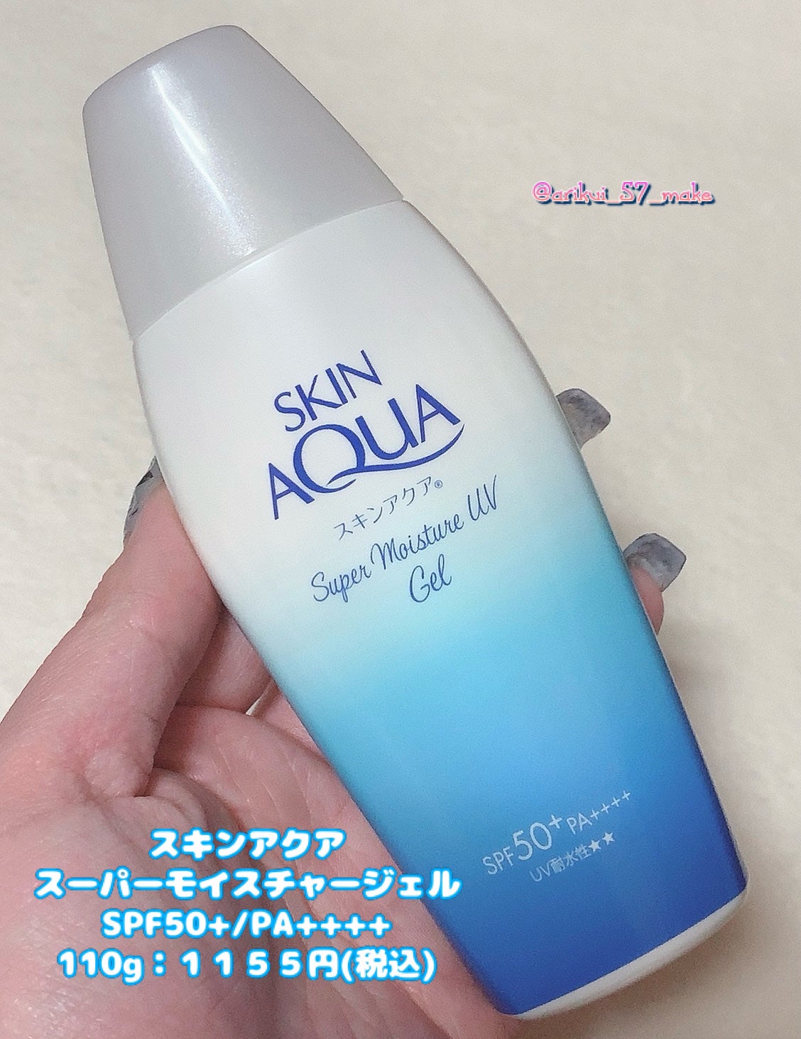 スキンアクア スーパーモイスチャージェル/スキンアクア/日焼け止めジェルを使ったクチコミ(2枚目)