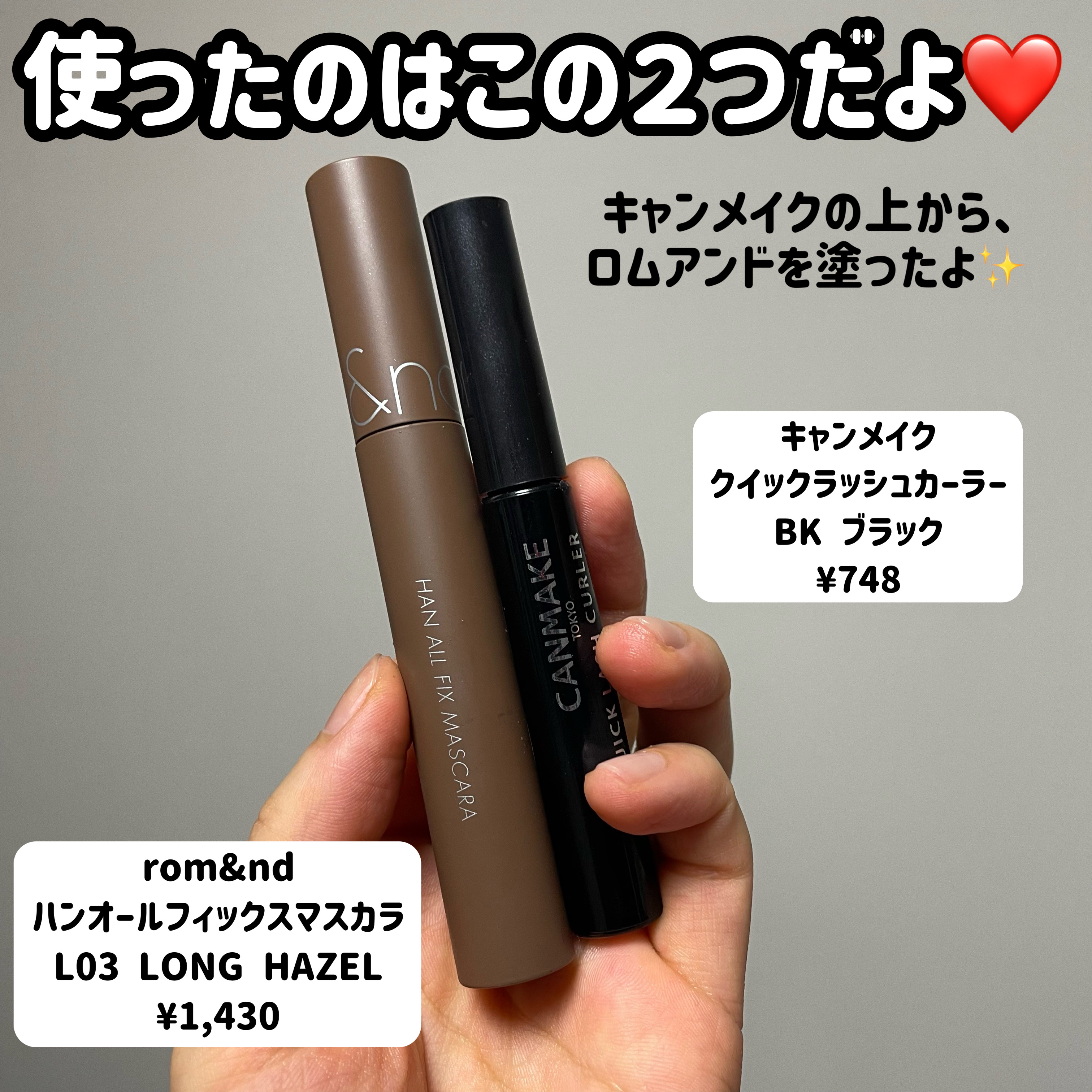 クイックラッシュカーラー/キャンメイク/マスカラ下地を使ったクチコミ（3枚目）
