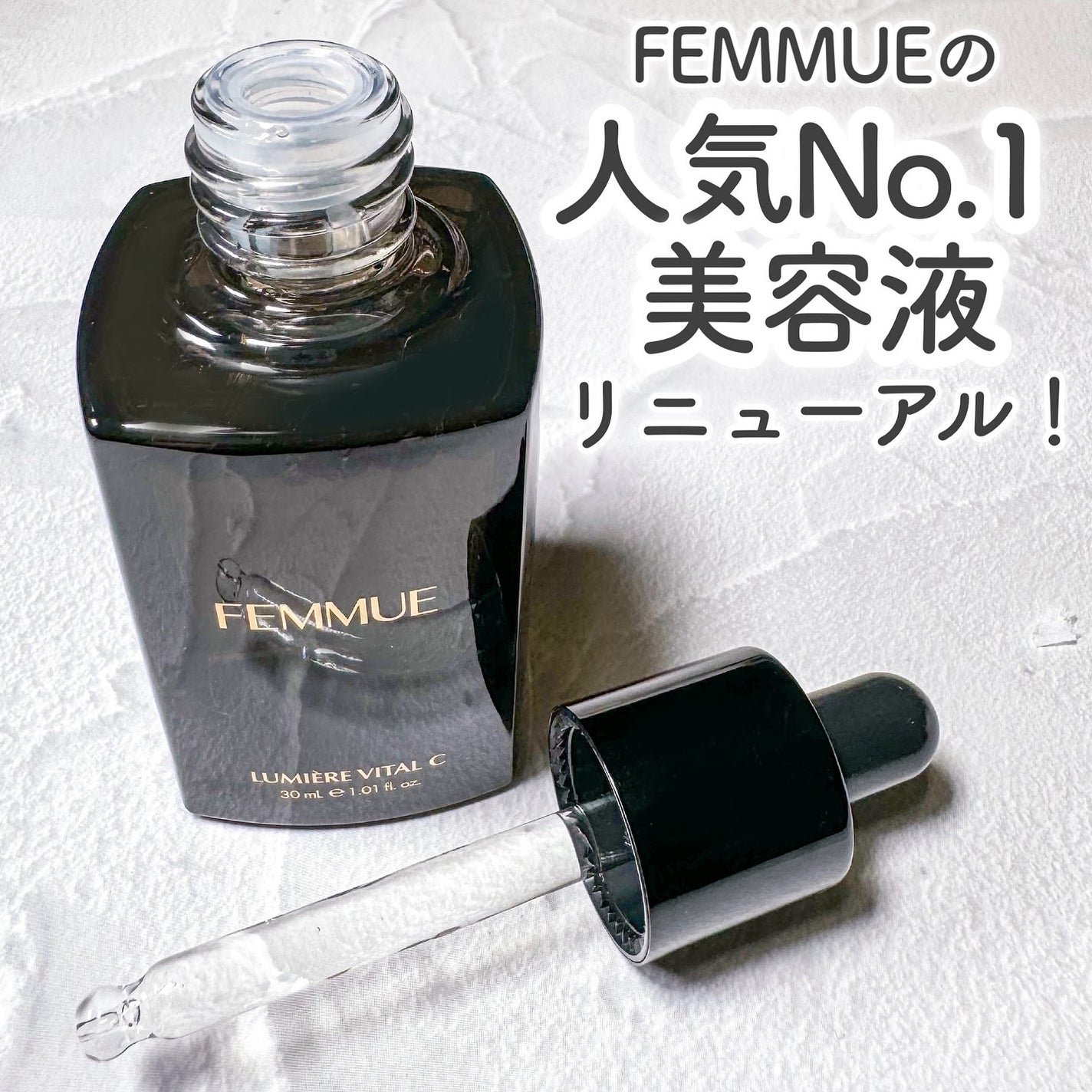 ルミエール ヴァイタルC/FEMMUE/ブースター・導入液を使ったクチコミ(1枚目)