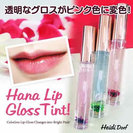 HANAリップグロス/ハイジドルフ/リップグロスを使ったクチコミ(1枚目)