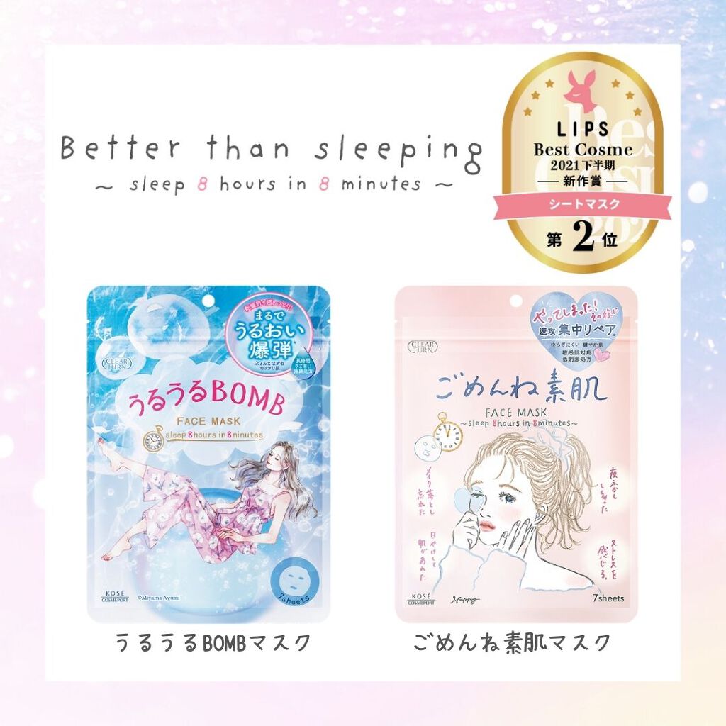 うるうるBOMBマスク/クリアターン/シートマスク・パックを使ったクチコミ（1枚目）