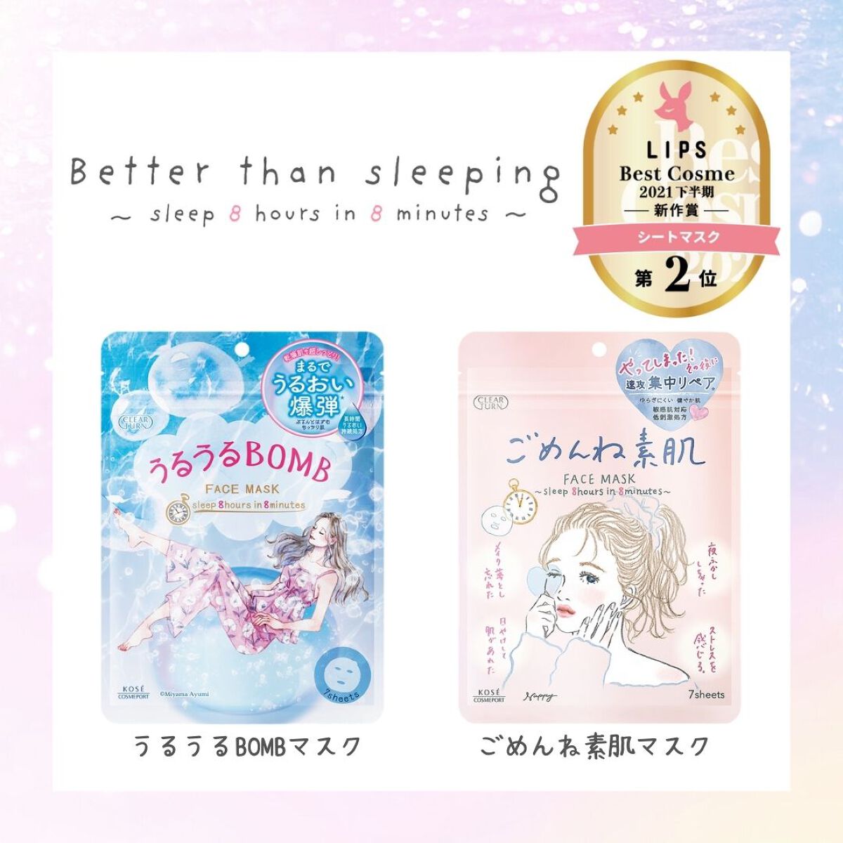 ベストコスメ受賞✨ 肌あれケアのできる【クリアターン ごめんね素肌マスク】をプレゼント！（1枚目）