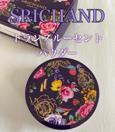 トランスルーセントパウダー/SRICHAND/ルースパウダーを使ったクチコミ（1枚目）