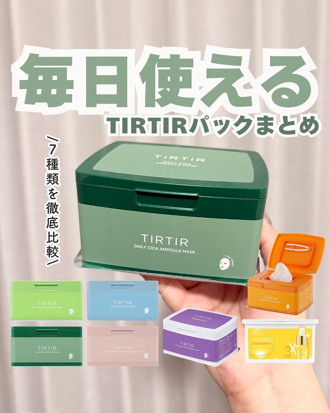 デイリーシカアンプルマスク/TIRTIR(ティルティル)/シートマスク・パックを使ったクチコミ（1枚目）