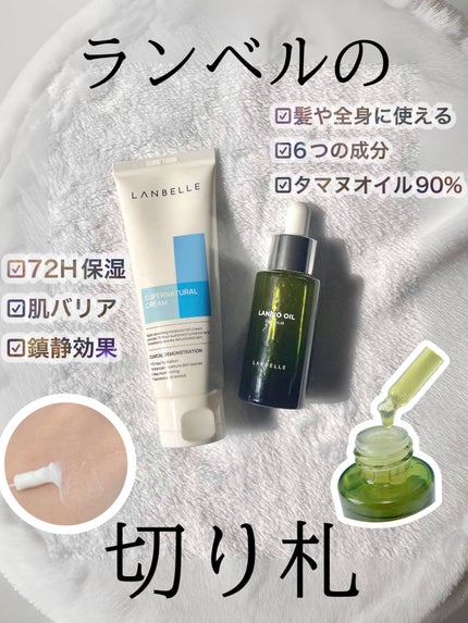 スーパーナチュラルクリーム/LANBELLE/フェイスクリームを使ったクチコミ(1枚目)