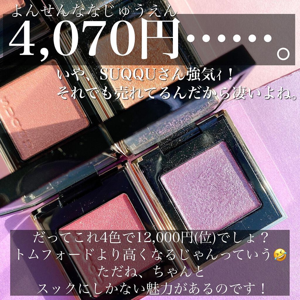 トーン タッチ アイズ 10 繚華 -RYOUKA/SUQQU/単色アイシャドウを使ったクチコミ（2枚目）