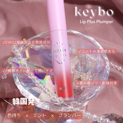 ドトムリッププラスプランパー/keybo/リッププランパーを使ったクチコミ(2枚目)