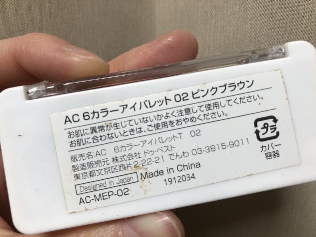 AC カラーアイパレット 02 ピンクブラウン/AC MAKEUP/アイシャドウパレットを使ったクチコミ（3枚目）
