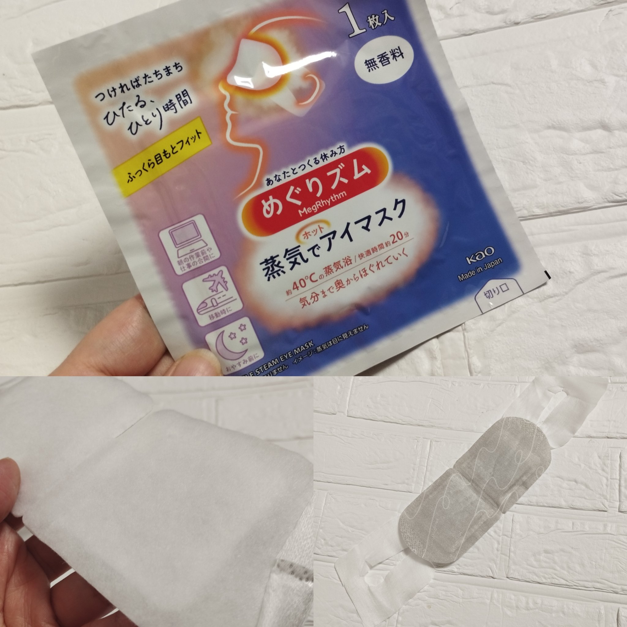 めぐりズム 蒸気でホットアイマスク 無香料/めぐりズム/ホットアイマスクを使ったクチコミ（2枚目）