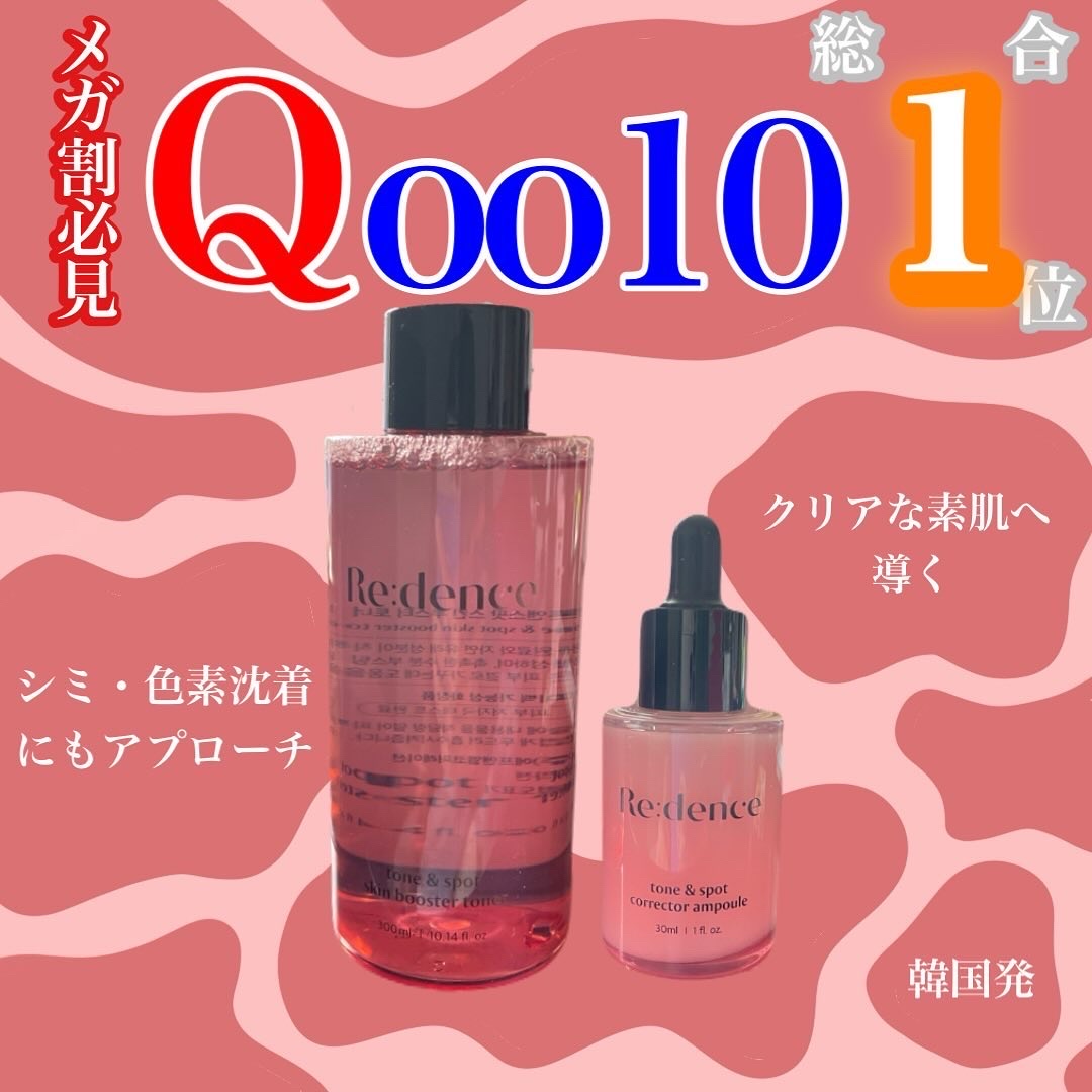 リデンス チェリートーン＆スポットスキンブースタートナー/redence/化粧水を使ったクチコミ（1枚目）
