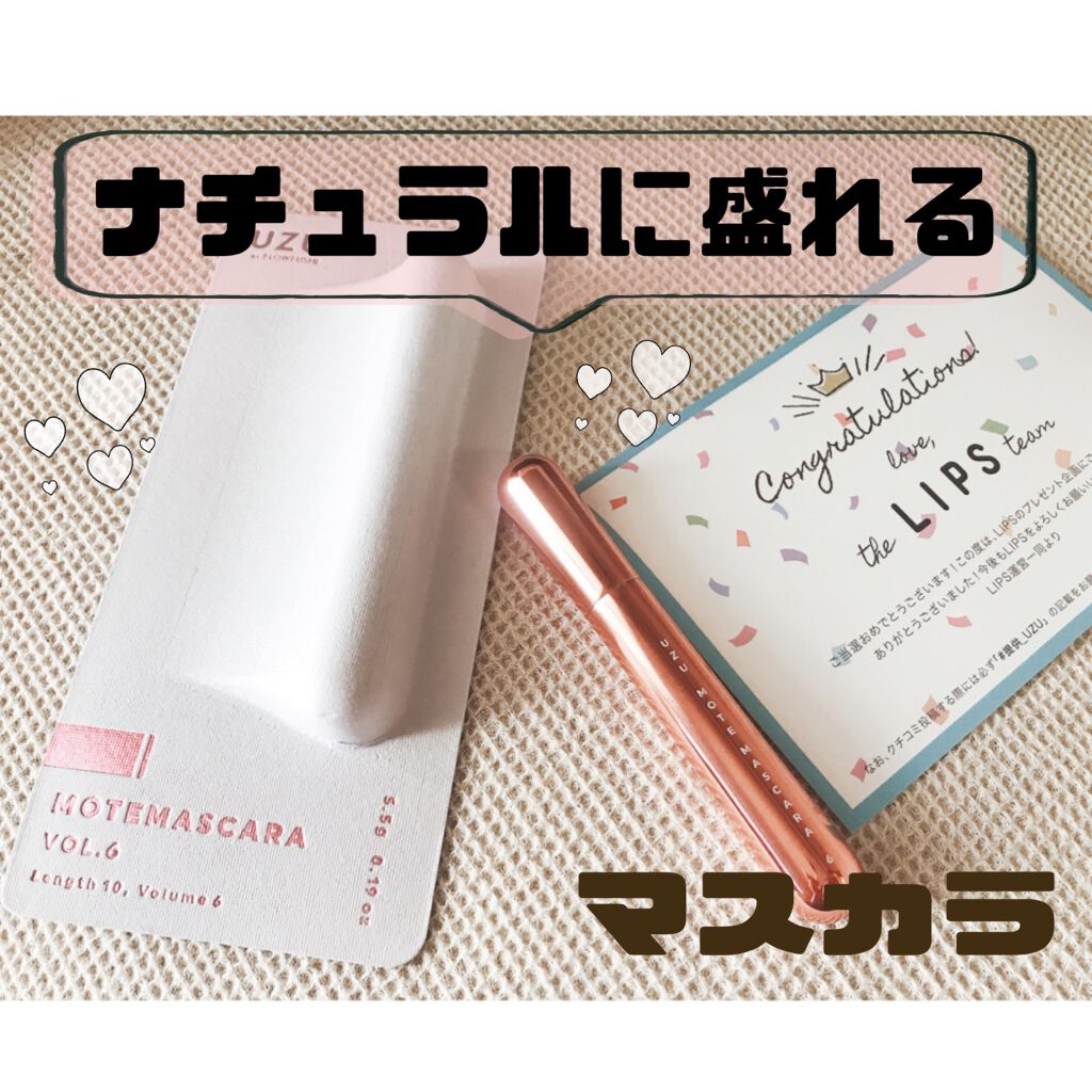 MOTE MASCARA™ (モテマスカラ)/UZU BY FLOWFUSHI/マスカラを使ったクチコミ（1枚目）