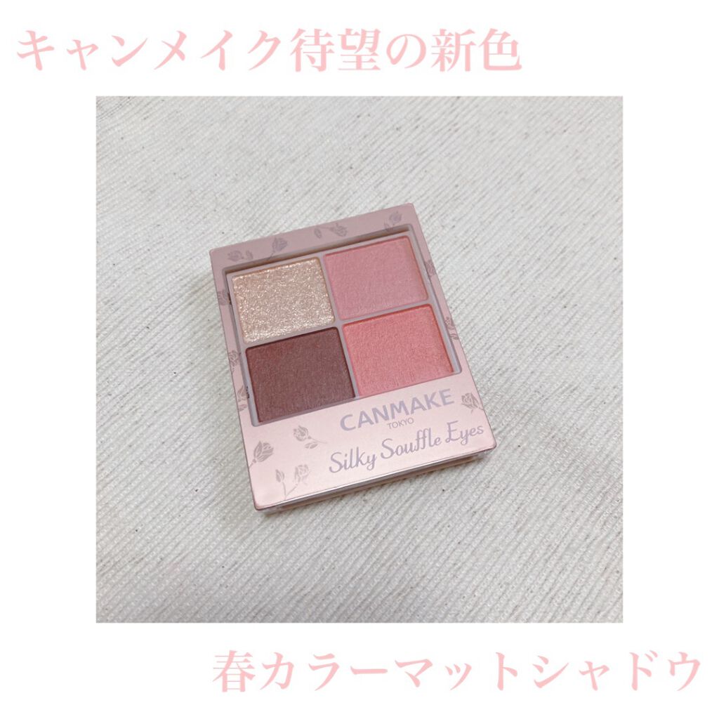 シルキースフレアイズ(マットタイプ)/キャンメイク/アイシャドウパレットを使ったクチコミ(1枚目)