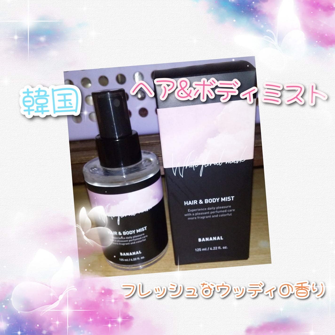 パフュームド ヘア&ボディミスト/BANANAL/ヘアミストを使ったクチコミ(1枚目)