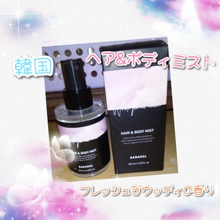 パフュームド ヘア&ボディミスト/BANANAL/ヘアミストを使ったクチコミ(1枚目)