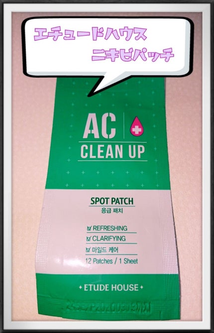 ACC パッチ/ETUDE/シートマスク・パックを使ったクチコミ(1枚目)