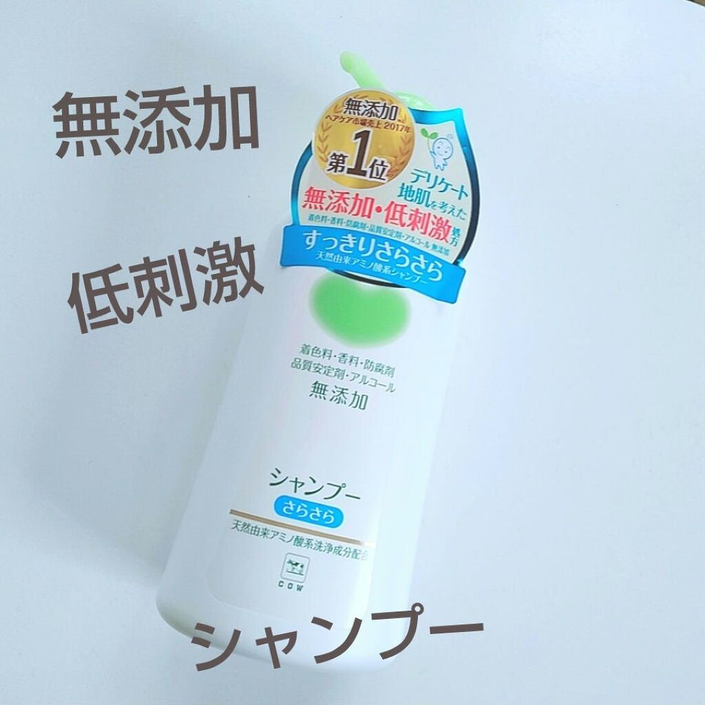 シャンプー・トリートメント しっとり/カウブランド無添加/市販シャンプーを使ったクチコミ(1枚目)