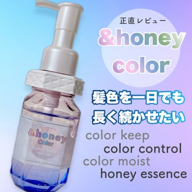 アンドハニー カラー コントロールリペア ヘアオイル3.0/&honey/ヘアオイルを使ったクチコミ（1枚目）