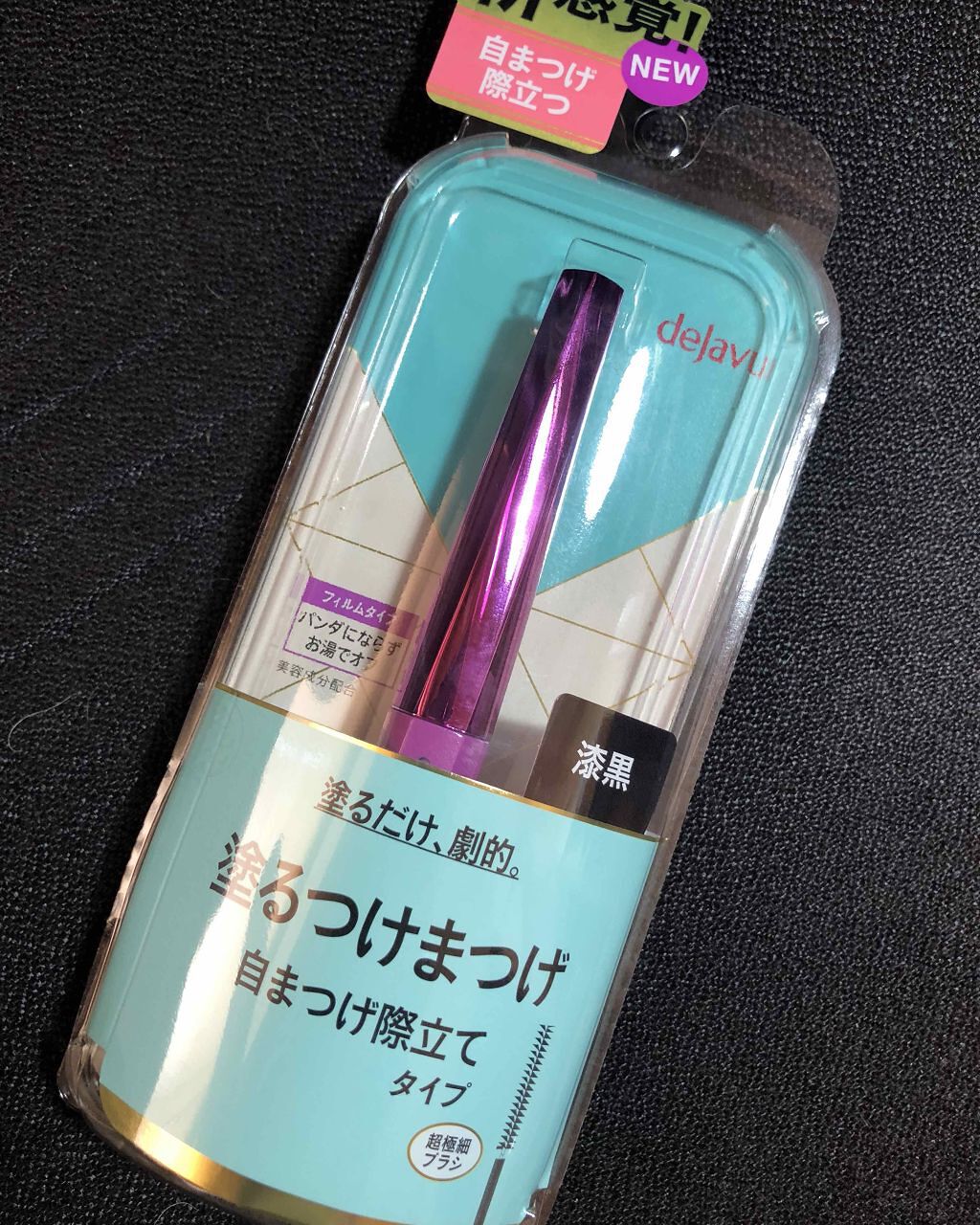 「塗るつけまつげ」自まつげ際立てタイプ/デジャヴュ/マスカラを使ったクチコミ(1枚目)