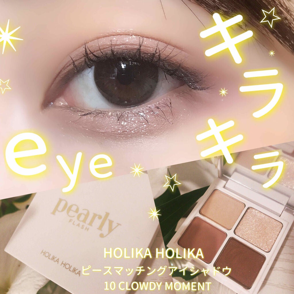 Pearly FLASH シャドウ パレット/HOLIKA HOLIKA/アイシャドウパレットを使ったクチコミ(1枚目)