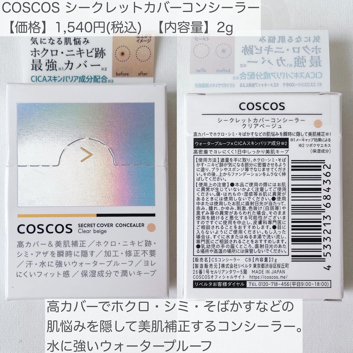 COSCOS コンシーラー/COSCOS/クリームコンシーラーを使ったクチコミ(2枚目)