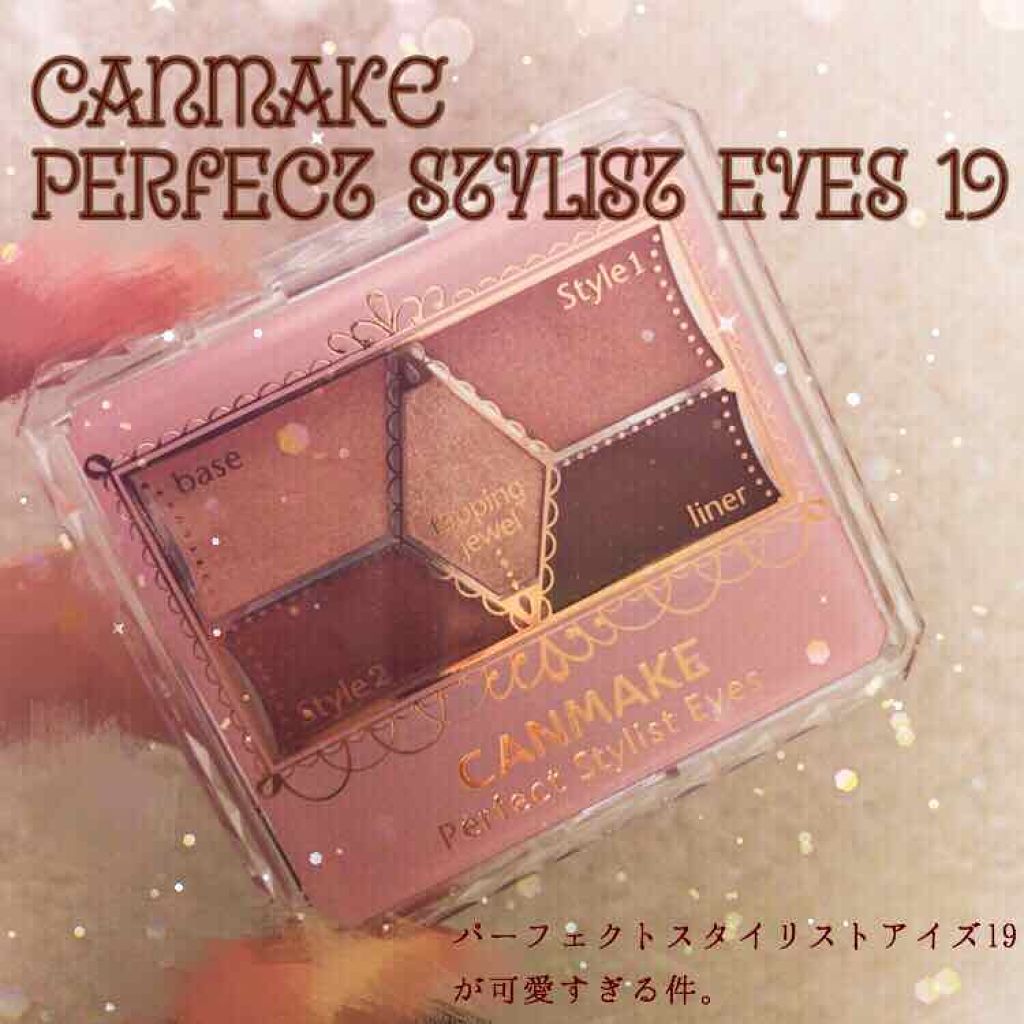 【旧品】パーフェクトスタイリストアイズ/キャンメイク/アイシャドウパレットを使ったクチコミ（1枚目）