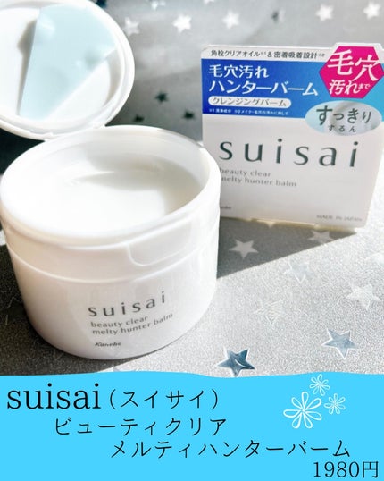 スイサイ ビューティクリア メルティハンターバーム/スイサイ ビューティクリア/クレンジングバームを使ったクチコミ(2枚目)