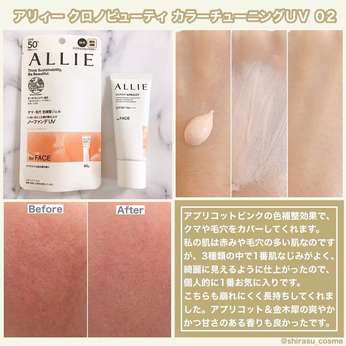 アリィー クロノビューティ カラーチューニングUV/アリィー/日焼け止めクリームを使ったクチコミ（3枚目）