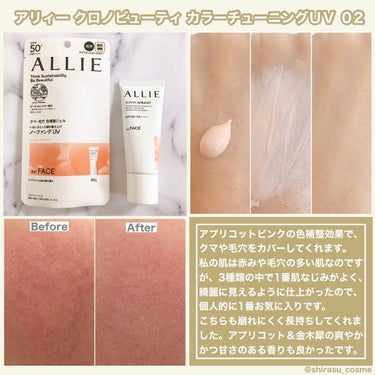 アリィー クロノビューティ カラーチューニングUVのクチコミ「🎀ALLIE(アリィー)
クロノビューティ カラーチューニングＵＶ

それぞれの使用感は画像内.....」（3枚目）