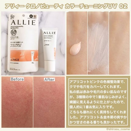 アリィー クロノビューティ カラーチューニングUV/アリィー/日焼け止めクリームを使ったクチコミ(3枚目)