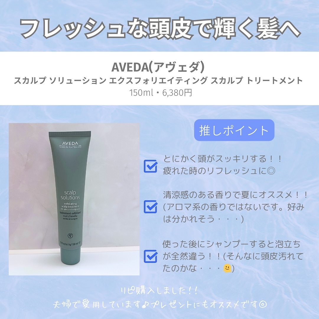 スカルプ　ソリューション　エクスフォリエイティング　スカルプ　トリートメント/AVEDA/頭皮クレンジングを使ったクチコミ（3枚目）