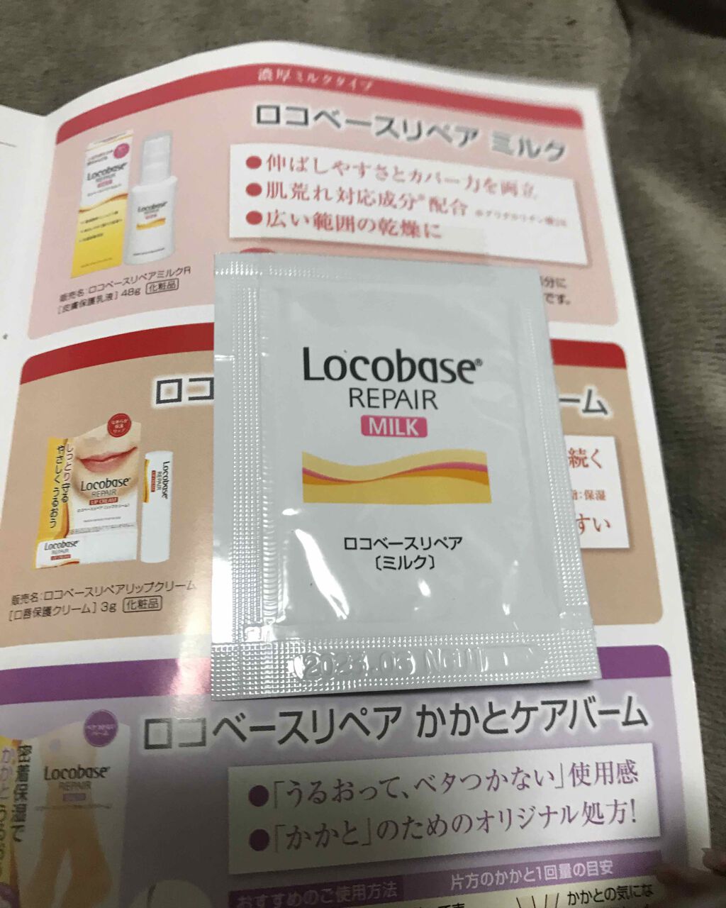 ロコベースリペア クリーム/ロコベース/ハンドクリームを使ったクチコミ（1枚目）