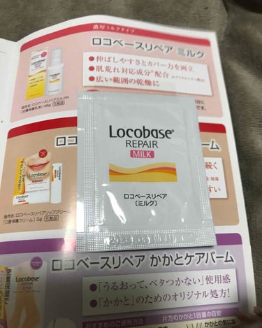 ロコベースリペアのミルクの試供品を貰いました
出した感じは凄い吸い込まれるです
手に置いておくと吸い込まれて半分くらいになってます
敏感肌にもいいみたいです
全く変なニオイや味がしないので手荒れなどで悩