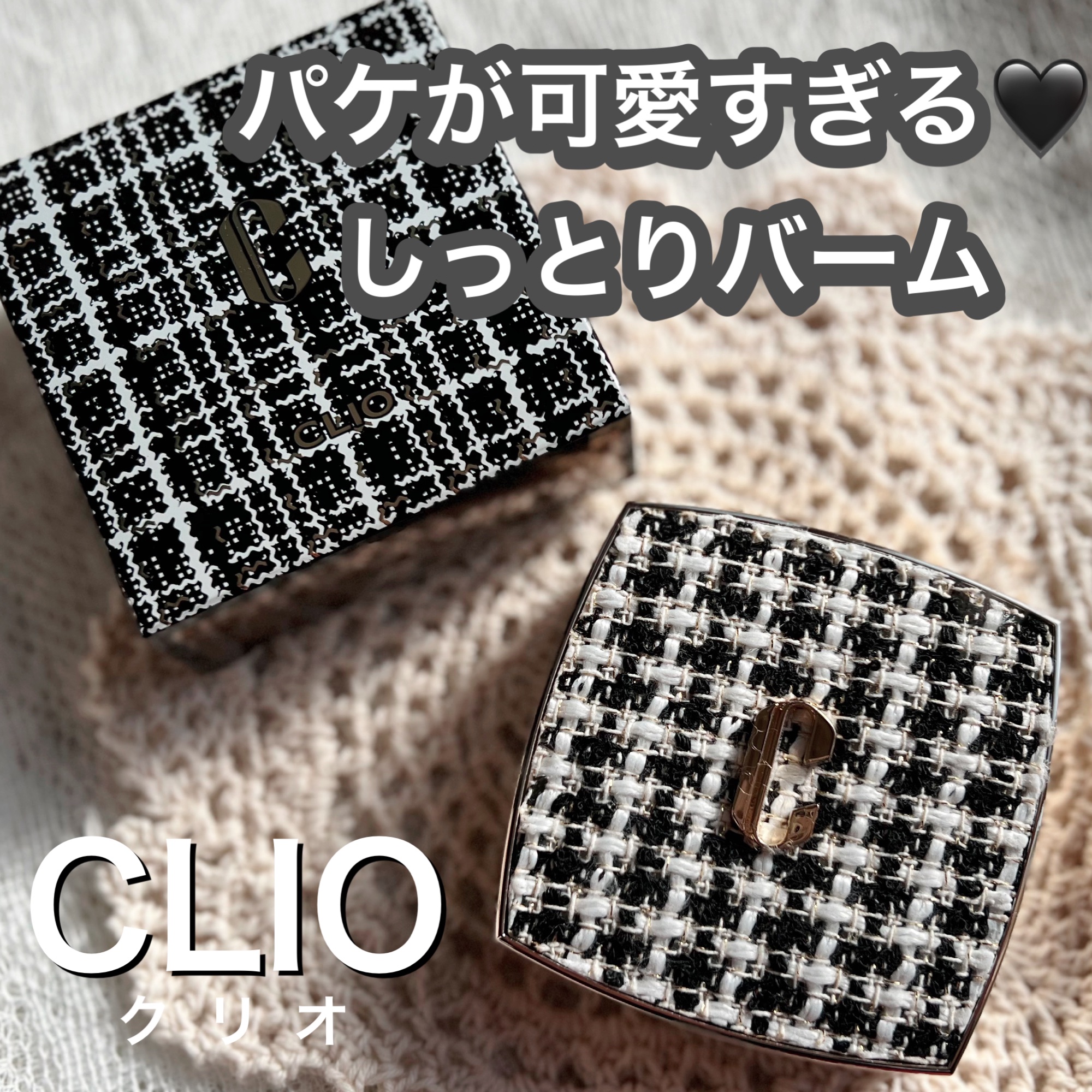 ニューマグネットパクト（ツイードエディション）/CLIO/クッションファンデーションを使ったクチコミ（1枚目）