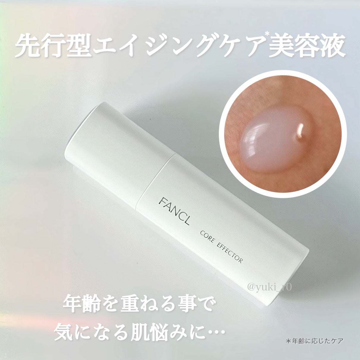 コアエフェクター/ファンケル/美容液を使ったクチコミ(2枚目)