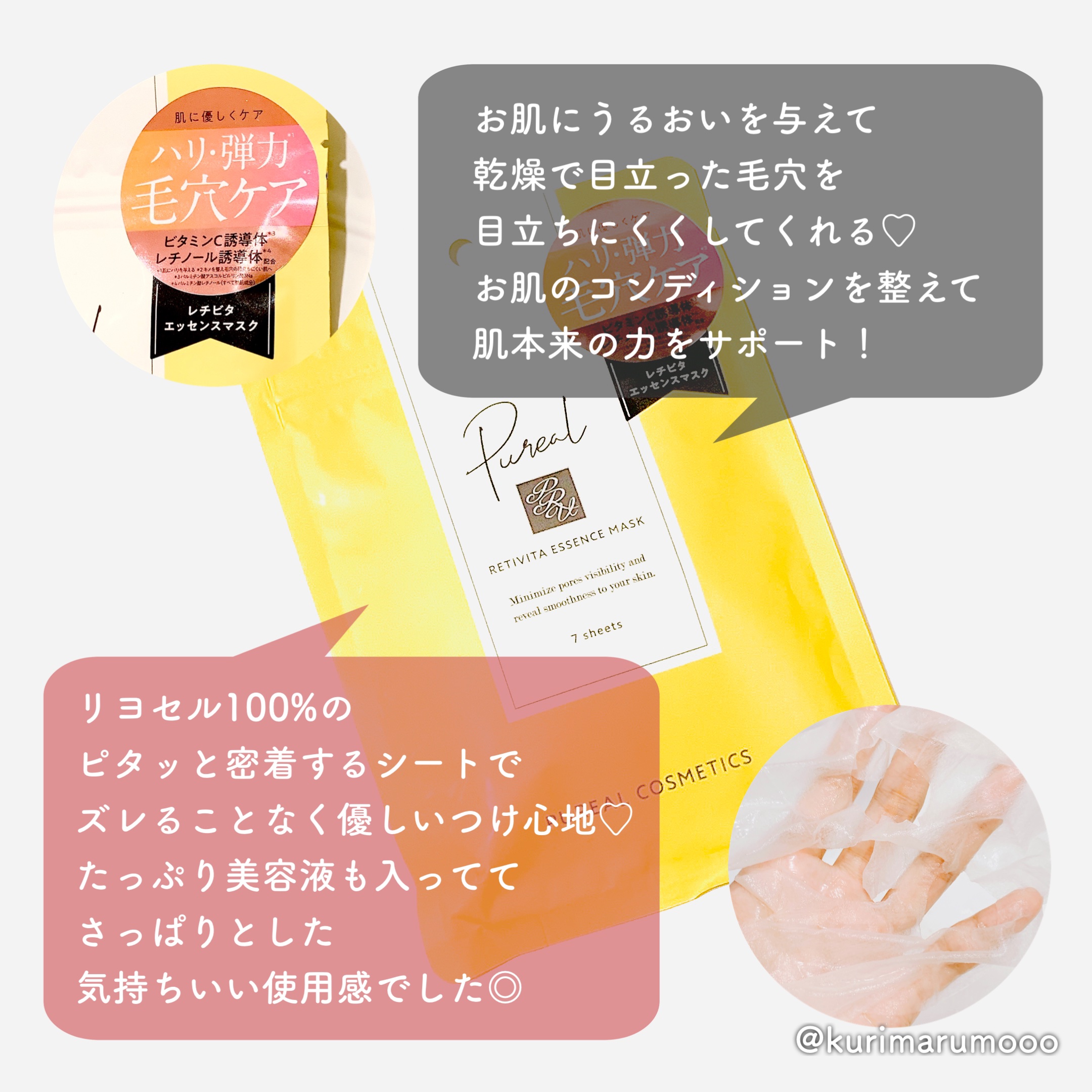 レチビタエッセンスマスク/ピュレア/シートマスク・パックを使ったクチコミ（2枚目）