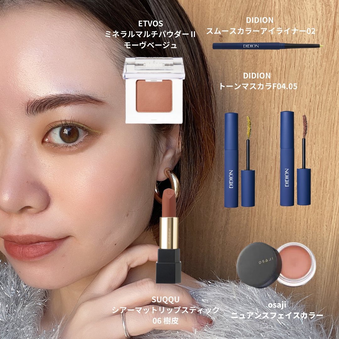 レモン🍋カラーが主役のメイク。

@didion_beauty から新しいマスカラを頂きました。

F04 89.7MHz 下まつげに。秋らしいマスタードイエローの中に、苦い青みが残るようなそんな色。
F05 MellowMorrow ク