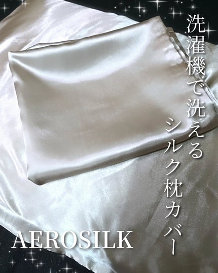 シルク枕カバー/ANDSILK/その他スタイリングを使ったクチコミ(1枚目)