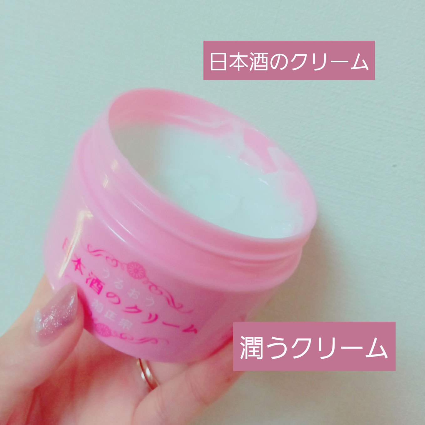 菊正宗 日本酒のクリーム/菊正宗/ボディクリームを使ったクチコミ（1枚目）