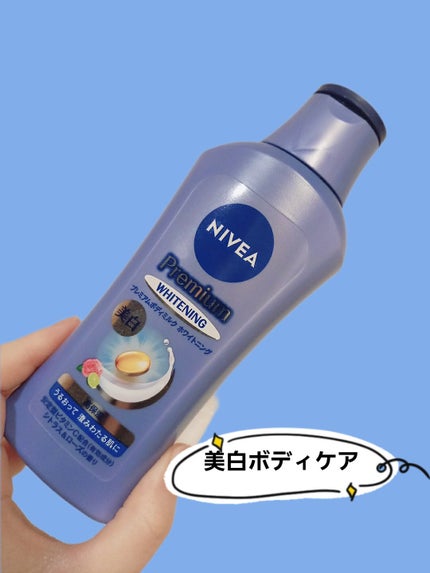 プレミアムボディミルク ホワイトニング【医薬部外品】 /ニベア/ボディミルクを使ったクチコミ(1枚目)
