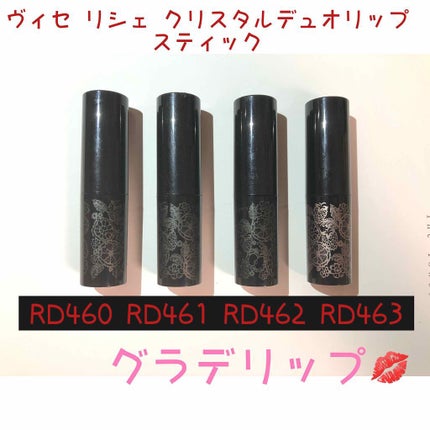 クリスタルデュオ リップスティック/Visée/口紅を使ったクチコミ(1枚目)