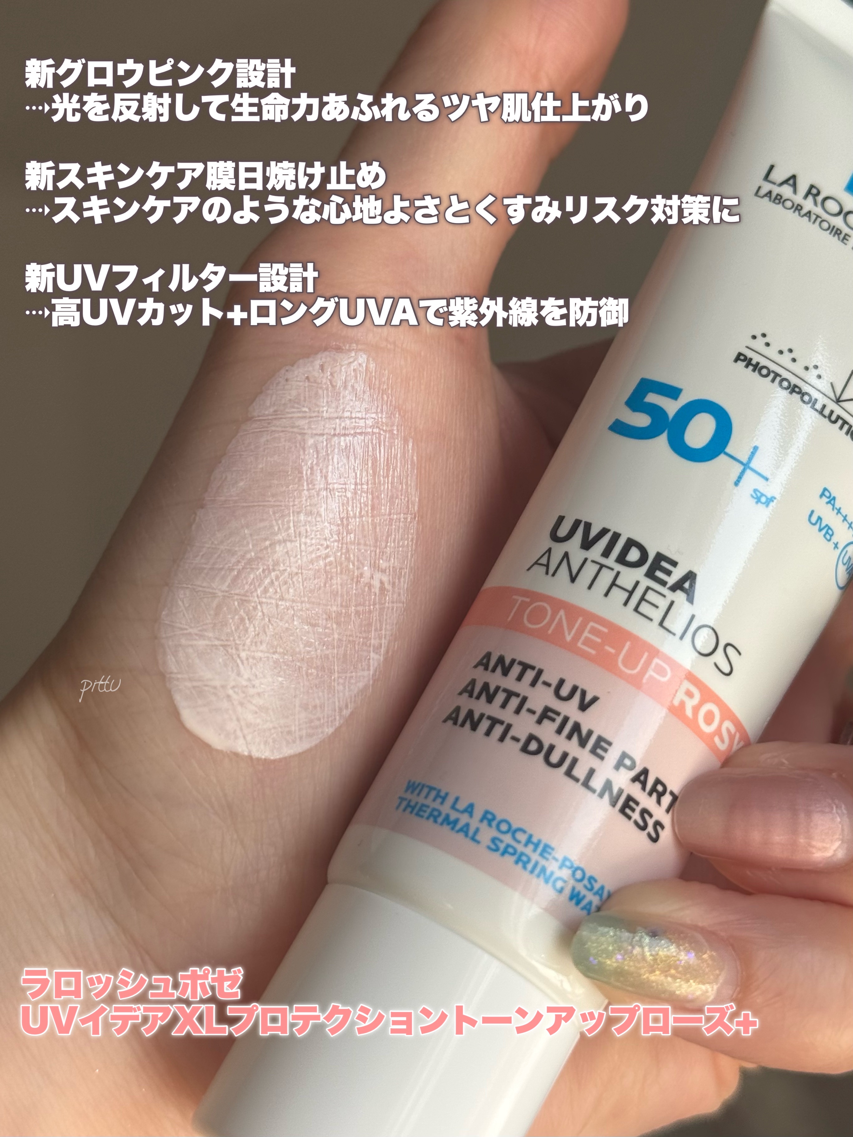 UVイデア XL プロテクショントーンアップ/ラ ロッシュ ポゼ/日焼け止めクリームを使ったクチコミ（3枚目）