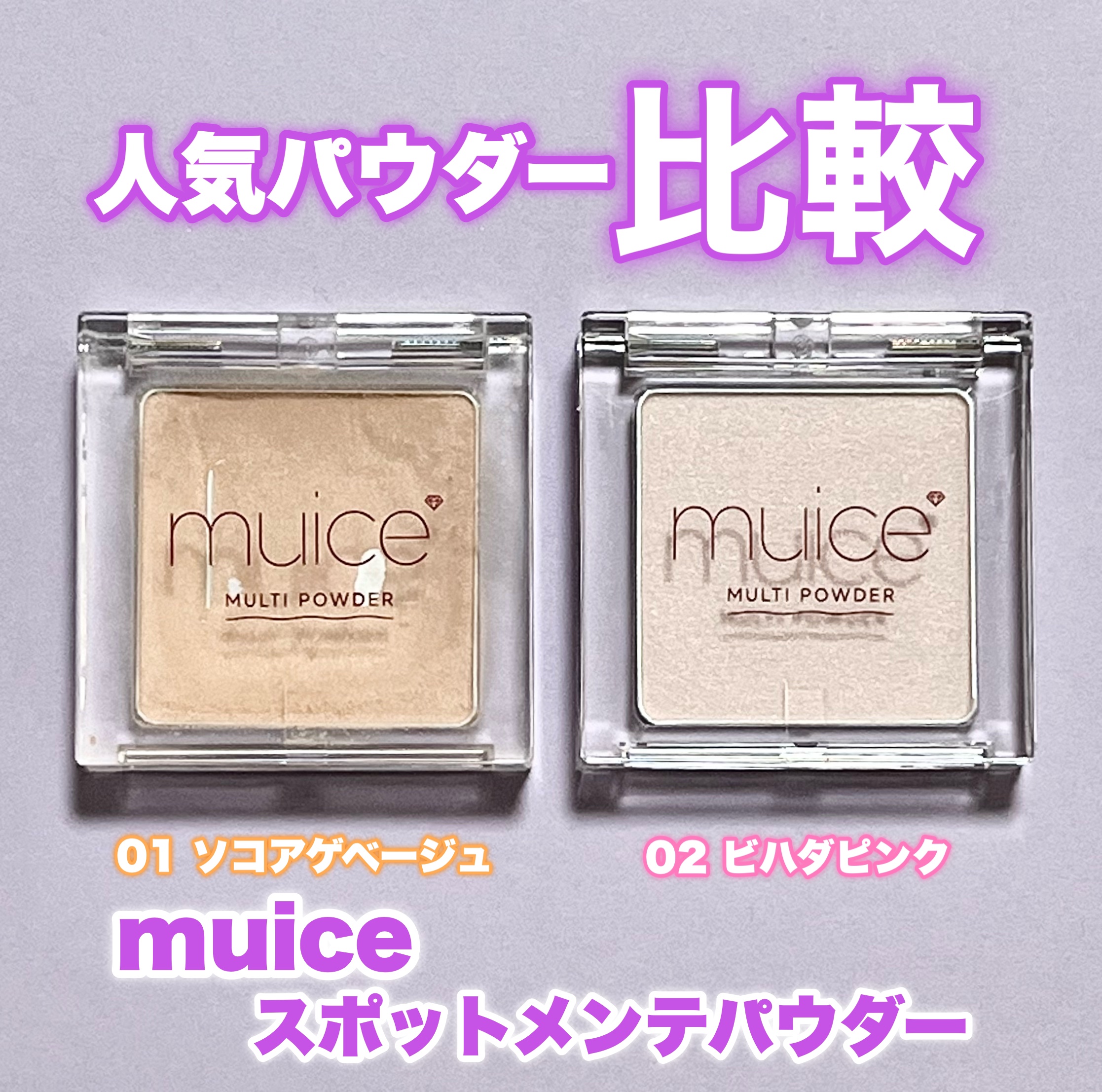 スポットメンテパウダー/muice/プレストパウダーを使ったクチコミ（1枚目）