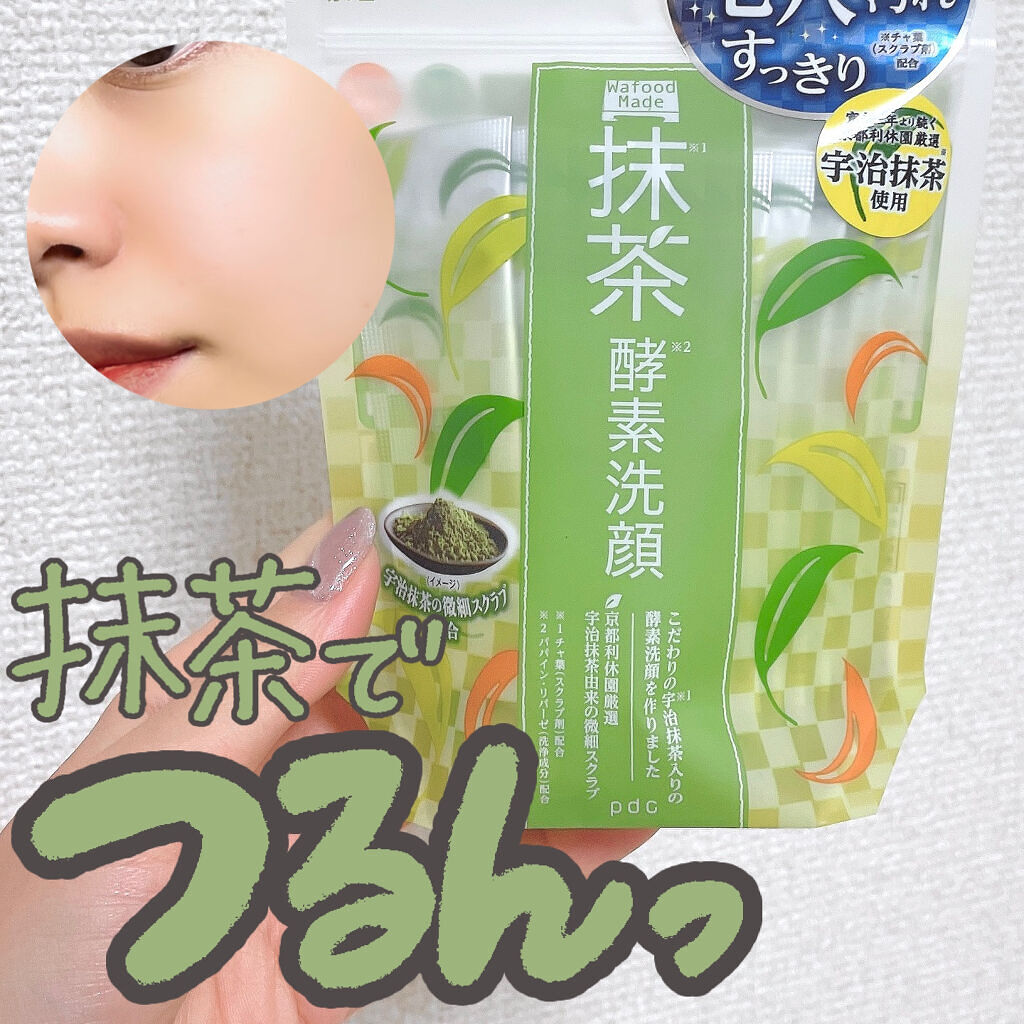 ワフードメイド　宇治抹茶酵素洗顔/pdc/洗顔パウダーを使ったクチコミ（1枚目）